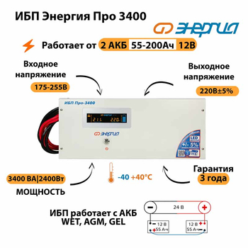 Энергия ИБП Про 3400 24В - ИБП и АКБ - ИБП для котлов - Магазин электрооборудования для дома ТурбоВольт