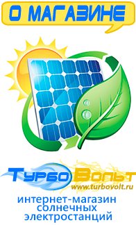 Магазин комплектов солнечных батарей для дома ТурбоВольт Комплекты подключения в Ханты-мансийске